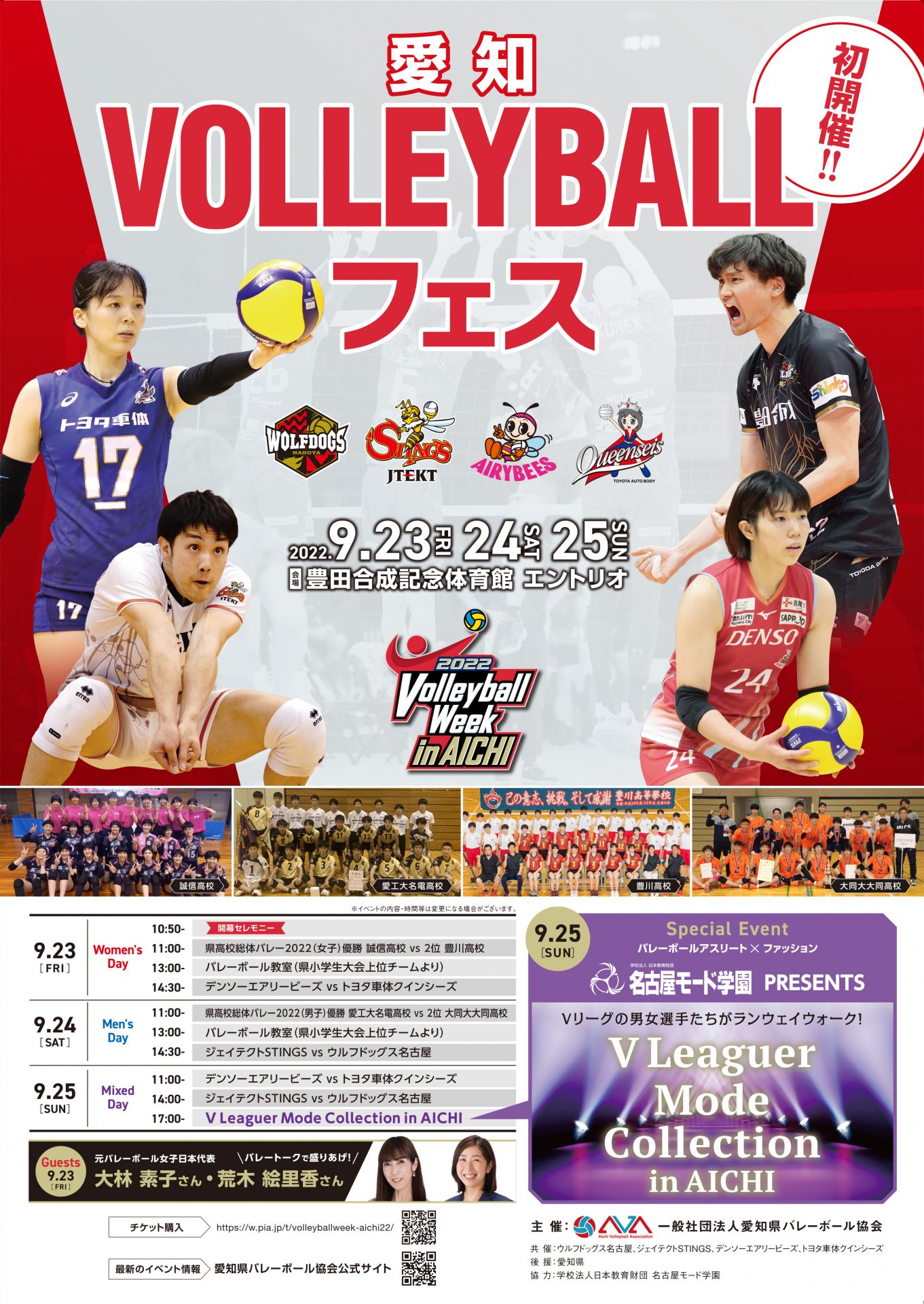 2022 Volleyball Week in AICHI開催決定！ | 愛知県バレーボール協会